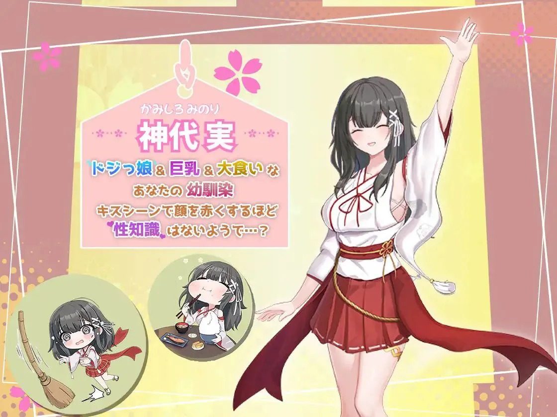 巫女日常~与笨拙青梅竹马的悠闲乡村性活 任务推进 内容截图 8