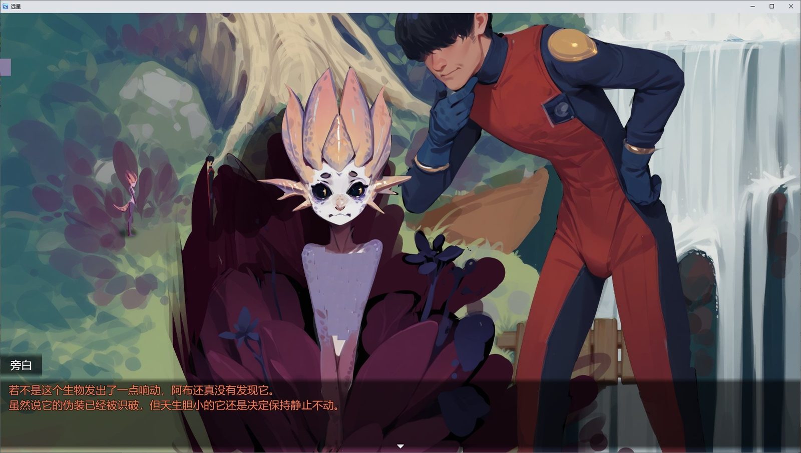 远星 Far Star 官中版破解作弊版 章节事件 演示图